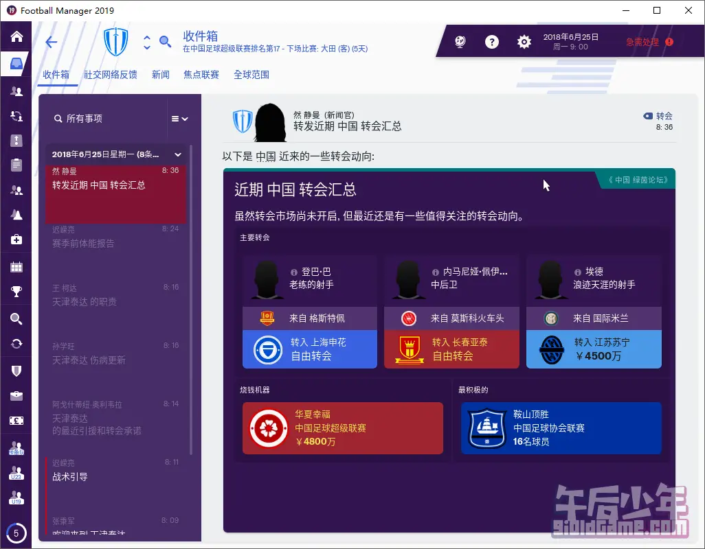 PC 足球经理2019 游戏截图