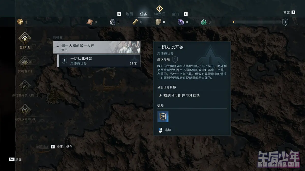 PC 刺客信条：奥德赛 游戏截图