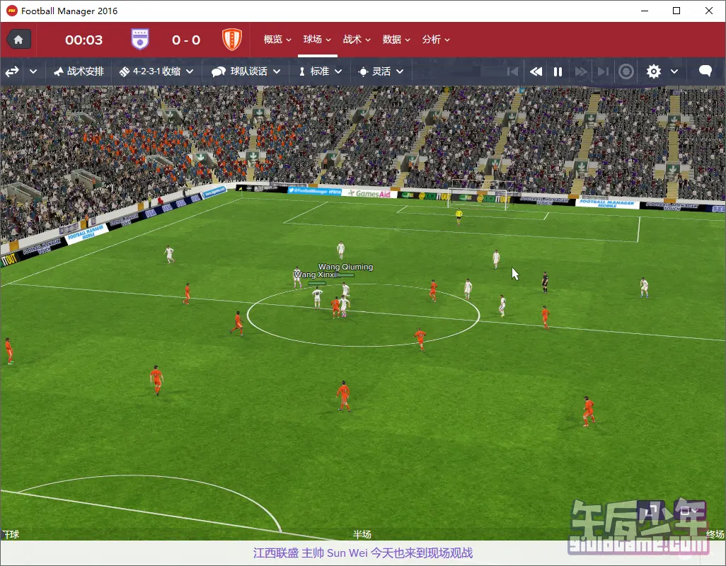 PC 足球经理2016 游戏截图