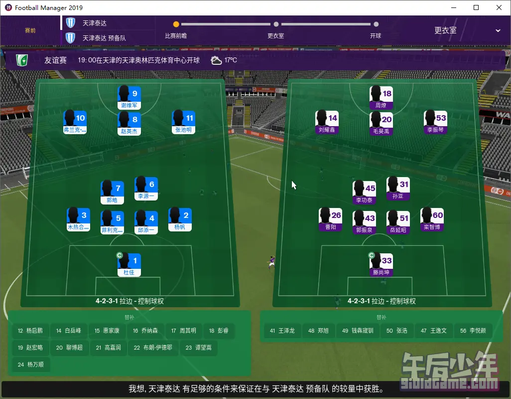 PC 足球经理2019 游戏截图