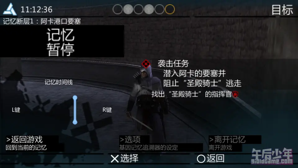 PSP 刺客信条：血缘 游戏截图