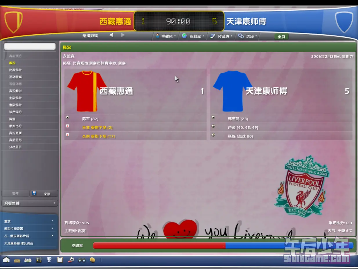 PC 足球经理2007 游戏截图