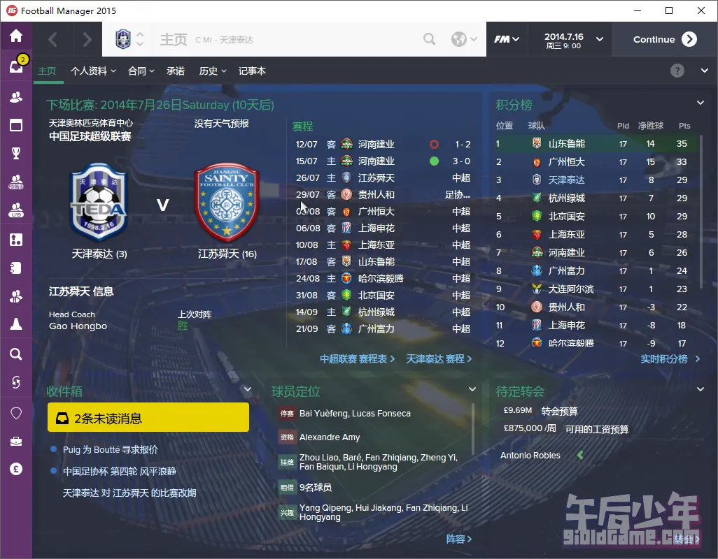 PC 足球经理2015 游戏截图