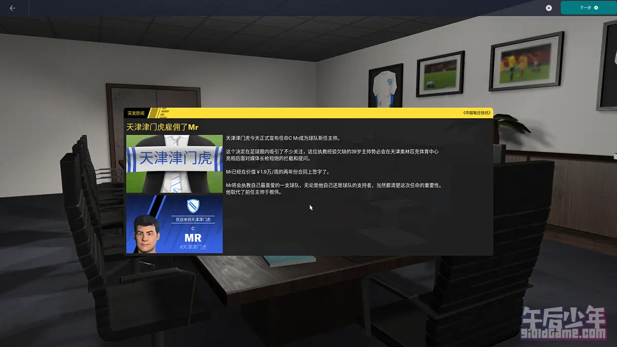 PC 足球经理2023 游戏截图