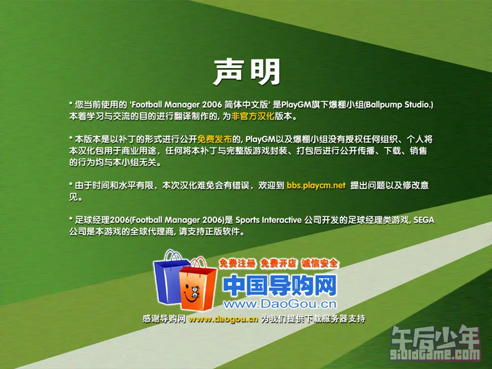 PC 足球经理2006 游戏截图