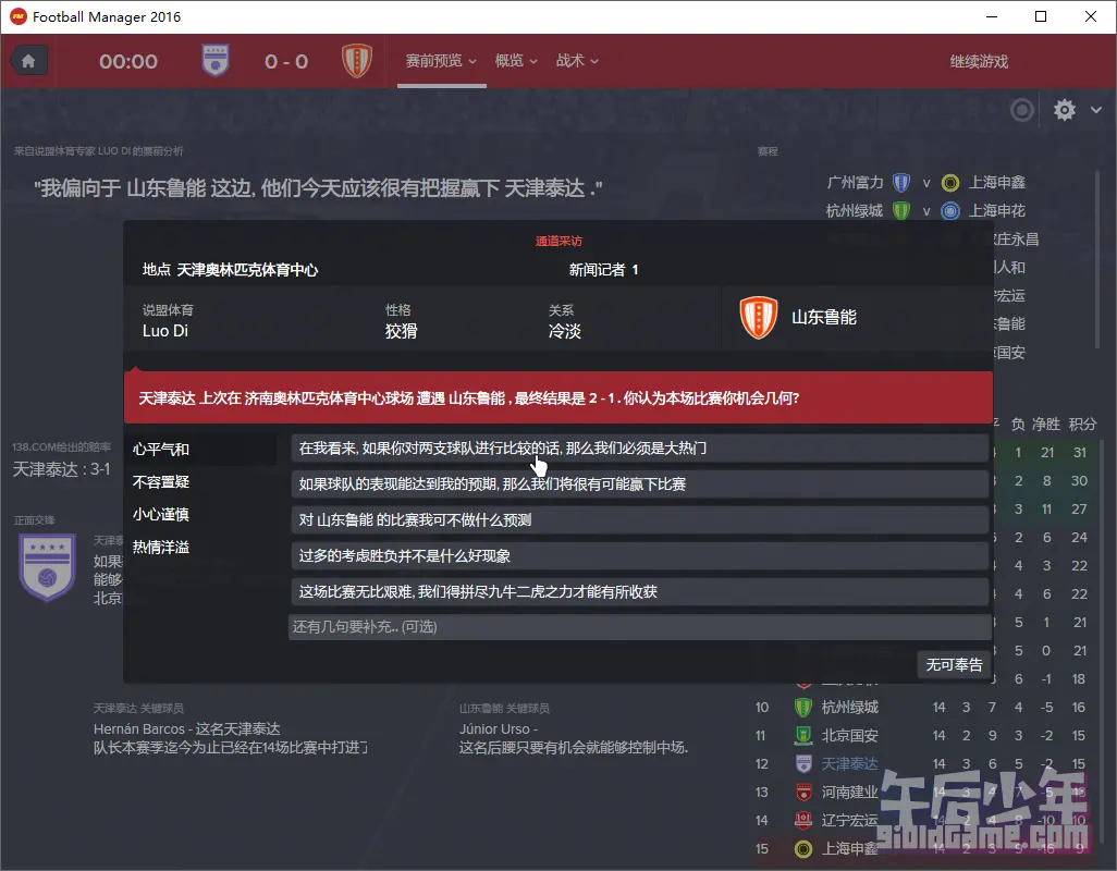 PC 足球经理2016 游戏截图