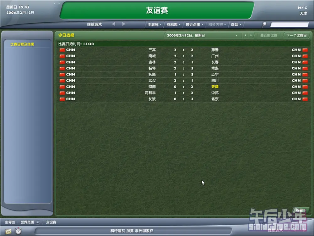 PC 足球经理2006 游戏截图