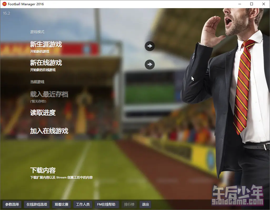 PC 足球经理2016 游戏截图