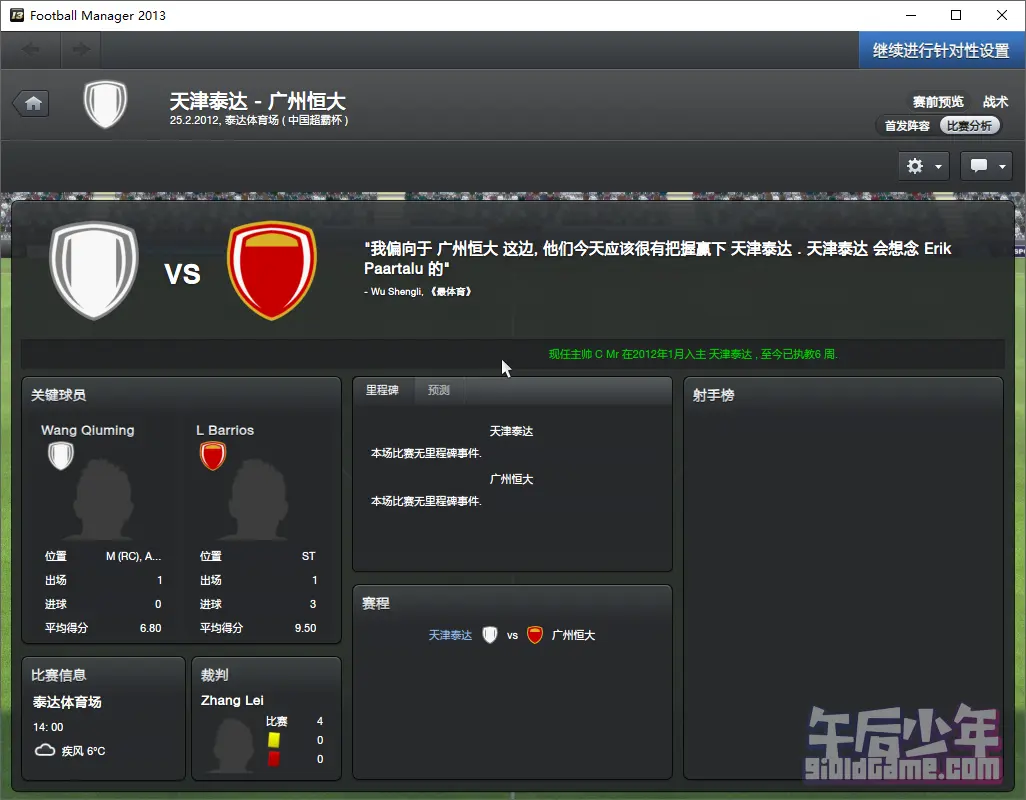 PC 足球经理2013 游戏截图