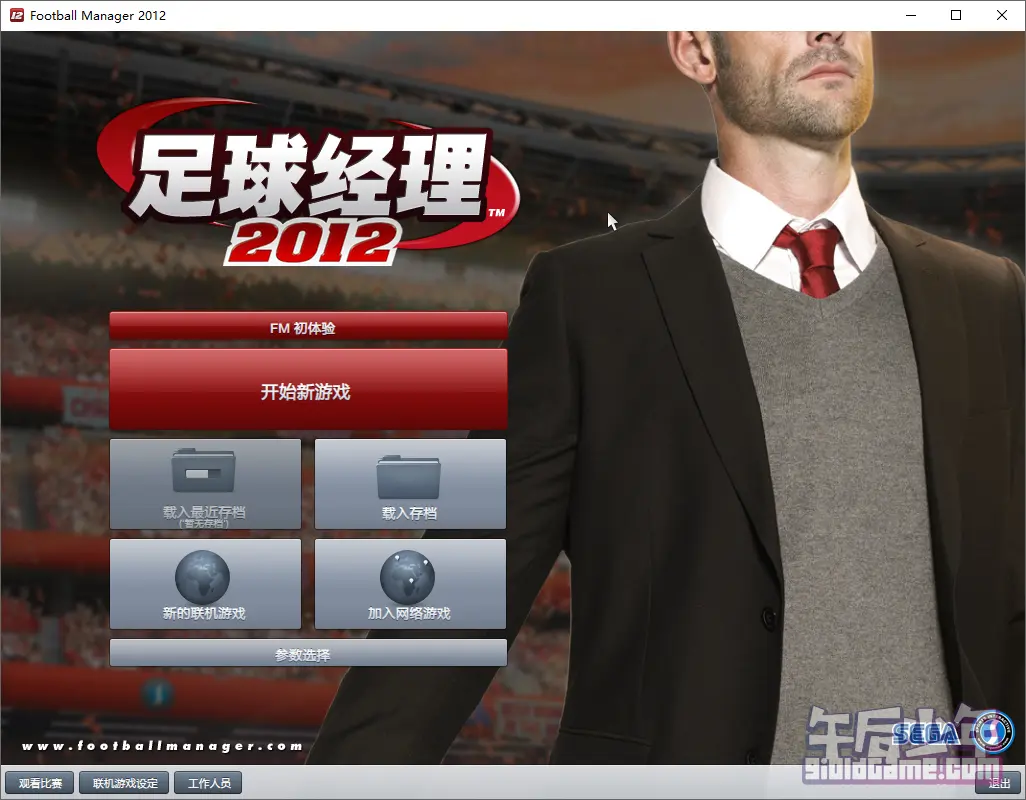 PC 足球经理2012 游戏截图