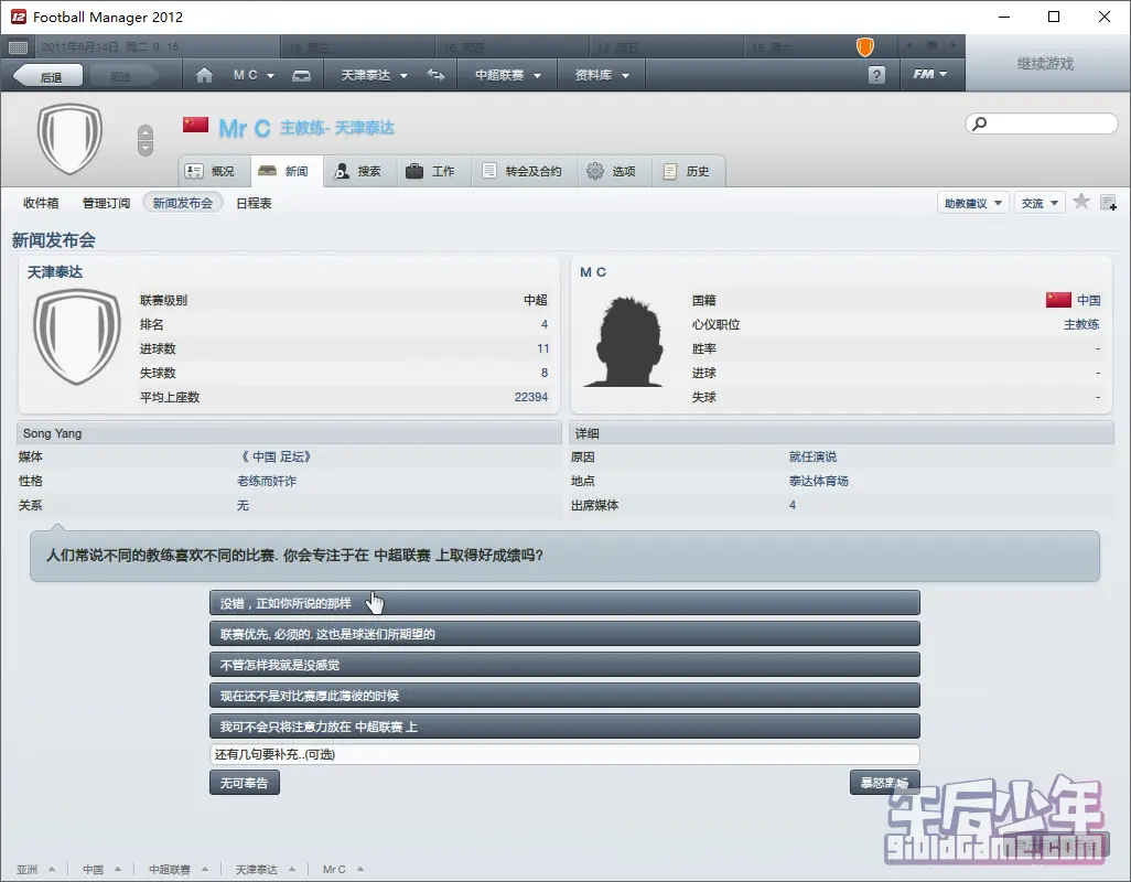 PC 足球经理2012 游戏截图