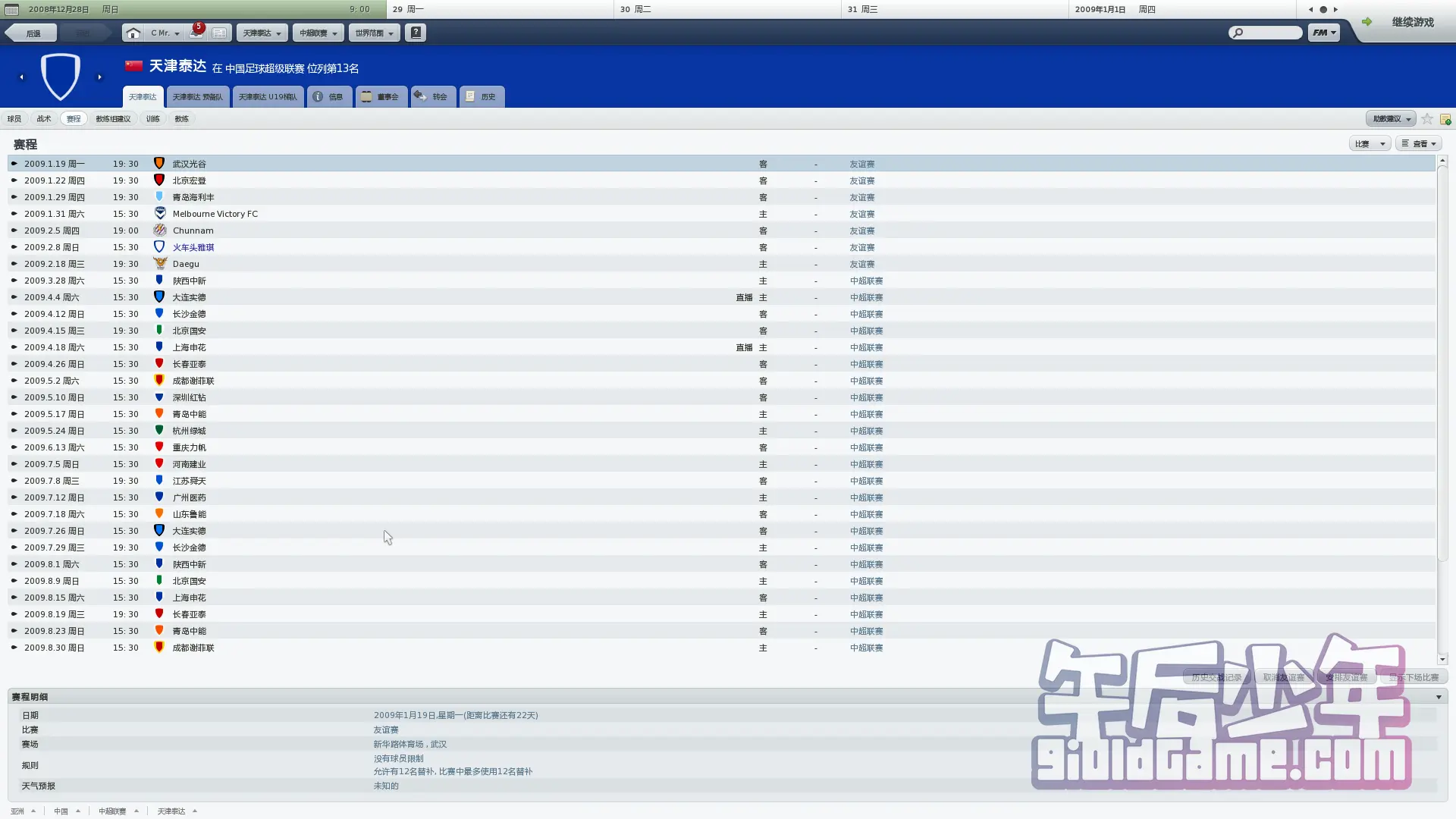PC 足球经理2010 游戏截图