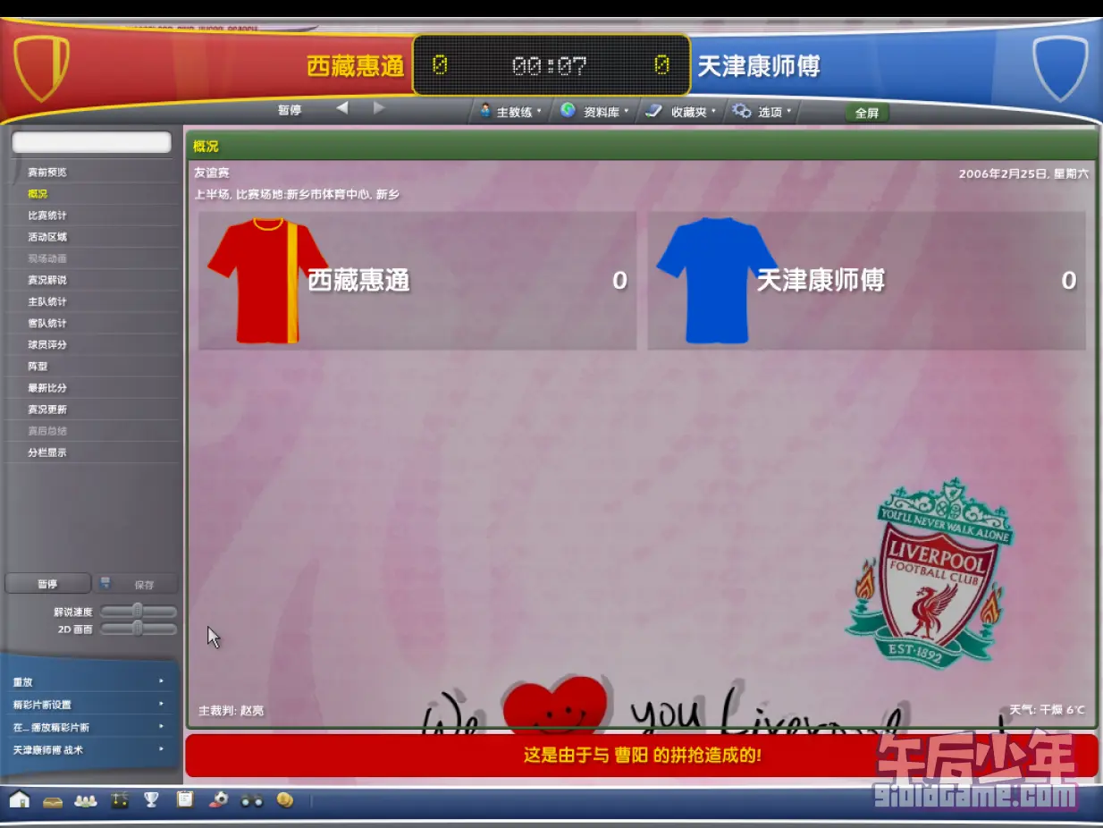PC 足球经理2007 游戏截图
