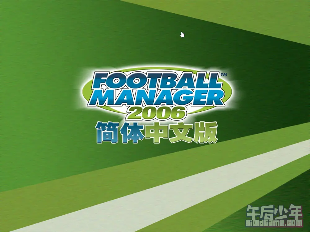 PC 足球经理2006 游戏截图