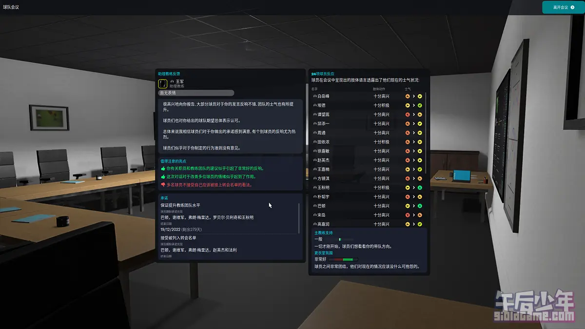 PC 足球经理2023 游戏截图