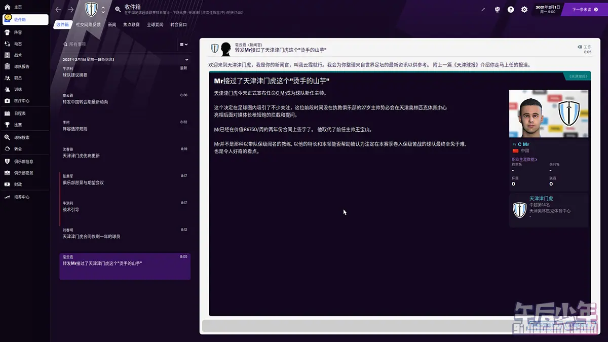 PC足球经理2021 游戏截图