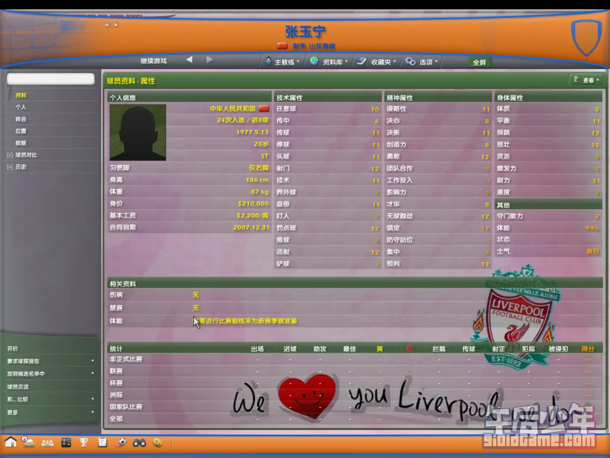 PC 足球经理2007 游戏截图