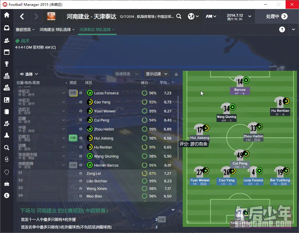 PC 足球经理2015 游戏截图