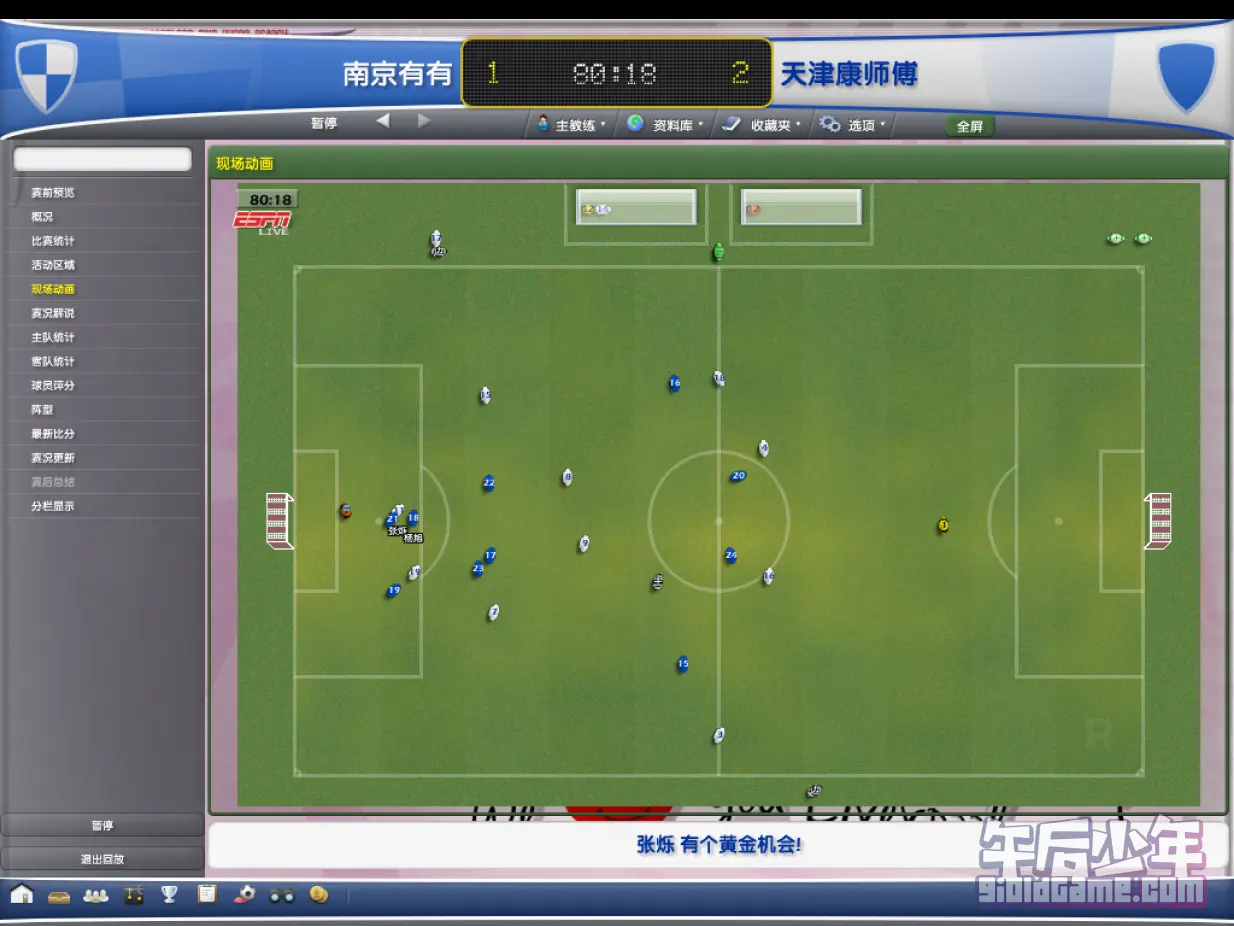 PC 足球经理2007 游戏截图