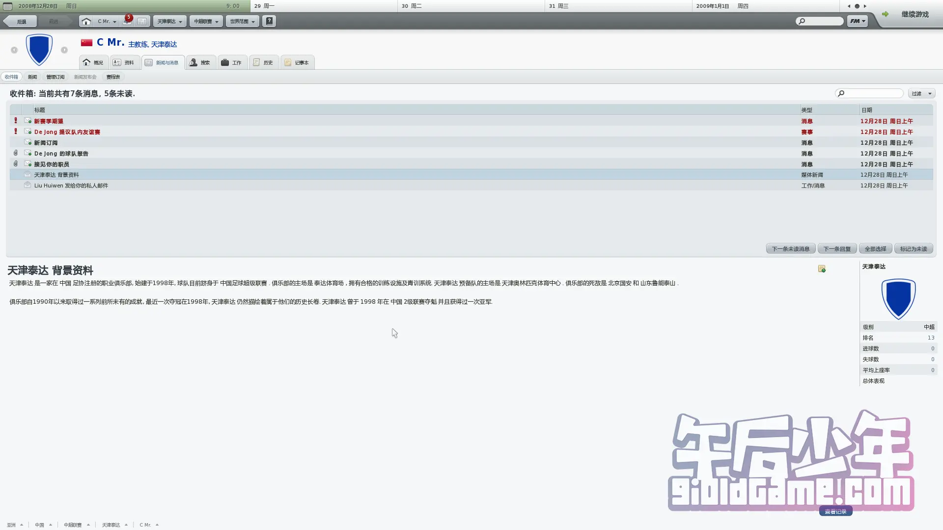 PC 足球经理2010 游戏截图