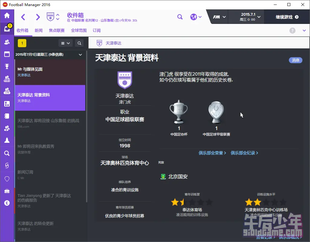 PC 足球经理2016 游戏截图