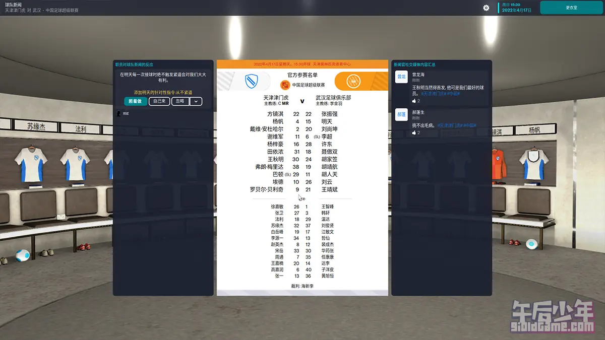 PC 足球经理2023 游戏截图