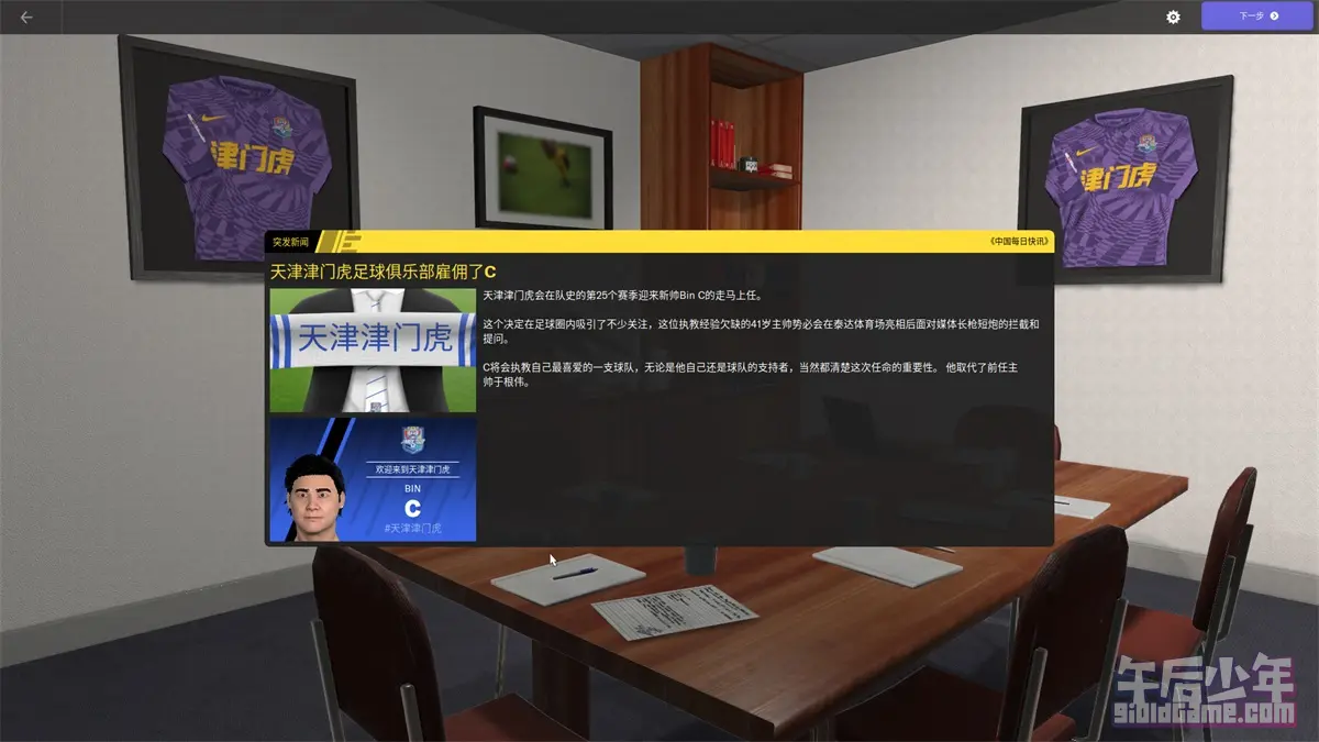 PC 足球经理2024 游戏截图