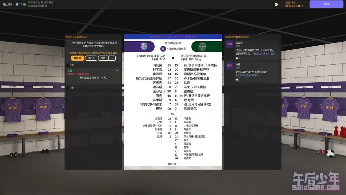 PC 足球经理2024 游戏截图