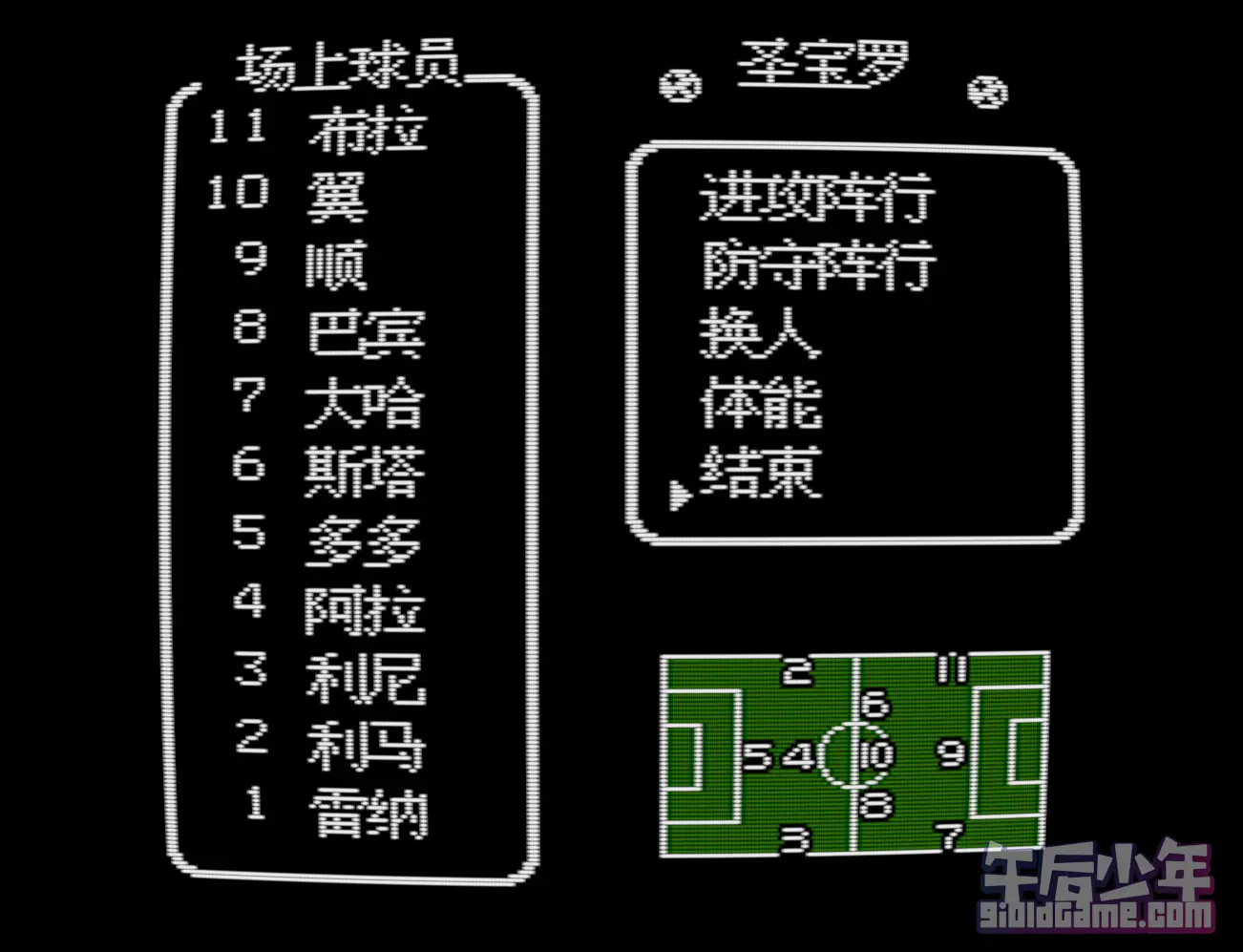 FC 足球小将翼2超级前锋 游戏截图