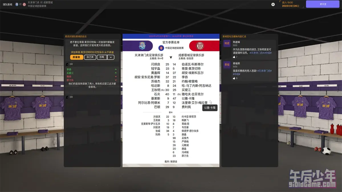 PC 足球经理2024 游戏截图