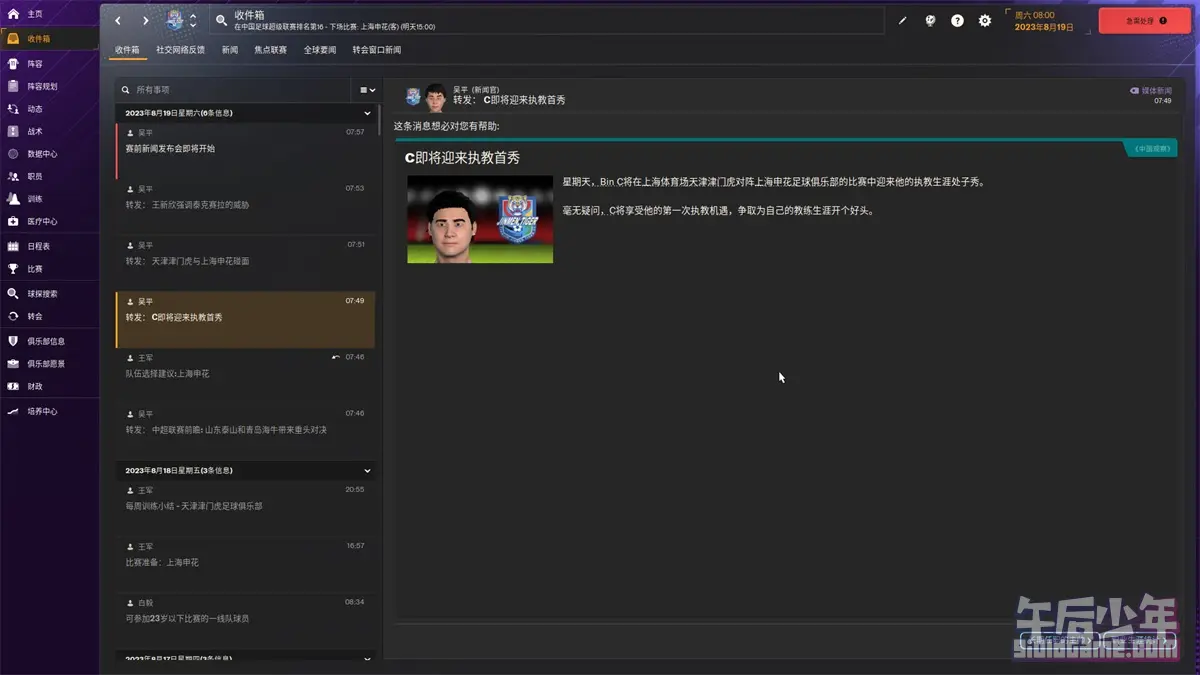 PC 足球经理2024 游戏截图