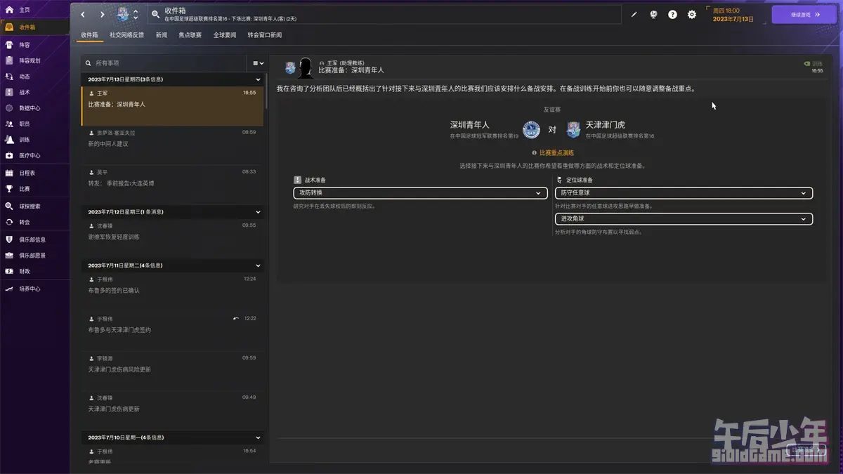 PC 足球经理2024 游戏截图