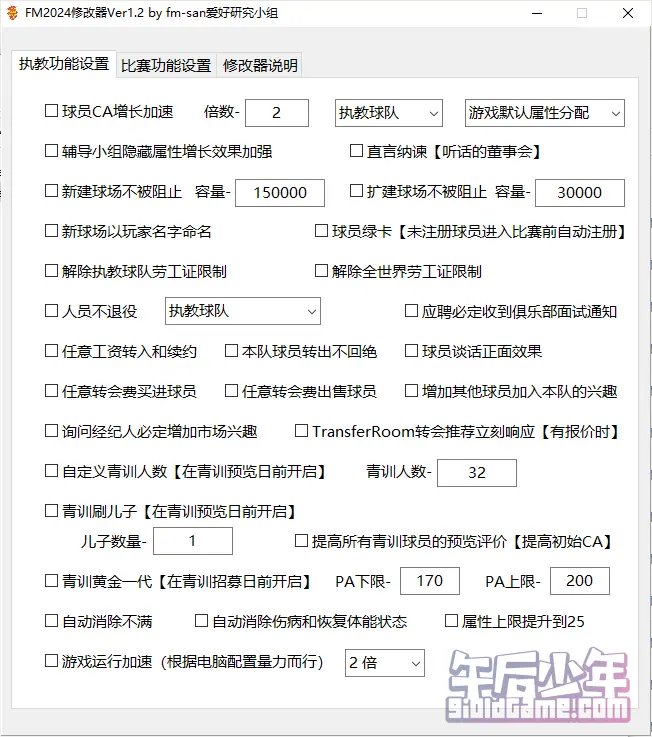 FM24 超级核武
