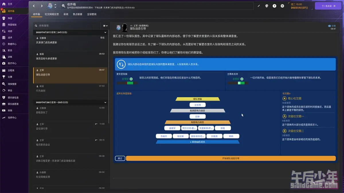 PC 足球经理2024 游戏截图